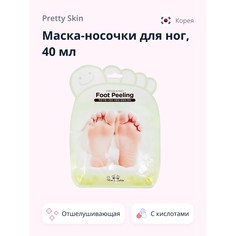 Маска-носочки для ног PRETTY SKIN отшелушивающая 40 мл