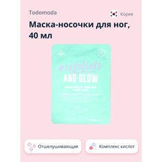 Маска-носочки для ног TODOMODA отшелушивающая 40 мл