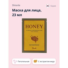 Маска для лица `SHIONLE` с экстрактом меда (питательная) 23 мл