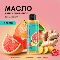 Антицеллюлитное масло Letique Cosmetics Грейпфрут-имбирь-чили