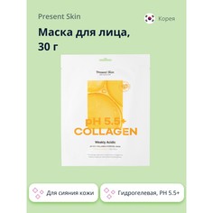 Маска для лица PRESENT SKIN PH 5.5+, гидрогелевая с коллагеном, для сияния кожи, 30 г