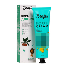 Крем Beafix для ног Hemp Oil Beauty Therapy 75мл