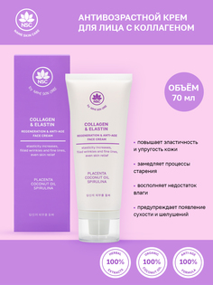 Крем для лица Name Skin Care Антивозрастной с коллагеном 70 мл