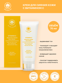 Крем для лица Name Skin Care для сияния кожи с витамином С, 70 мл