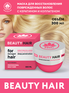 Маска Name Skin Care для поврежденных волос с Кератином и Коллагеном 300 мл