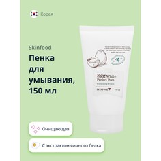 Пенка для умывания SKINFOOD с экстрактом яичного белка 150 мл