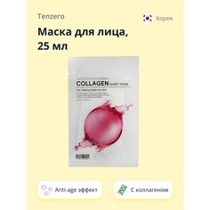 Маска для лица TENZERO с коллагеном anti-age 25 мл