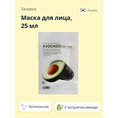 Маска для лица TENZERO с экстрактом авокадо питательная 25 мл