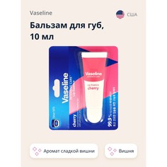 Бальзам для губ Vaseline Lip Essence Вишня 10 мл