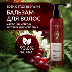 Бальзам для волос Eden Detox Red Wine уплотняющий с кератином и маслом Ши 350мл