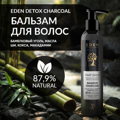 Бальзам для волос Eden Detox Bamboo Charcoal с кератином и бамбуковым углем 350мл