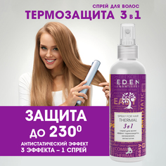 Спрей-кондиционер EDEN Термозащита 3в1 200мл