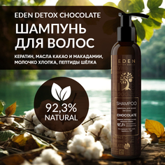 Шампунь EDEN Detox для волос Chocolate 350мл