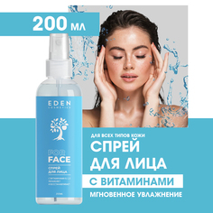Спрей для лица Eden освежающий увлажняющий тонизирующий с витаминами с витаминами 200мл