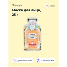 Маска для лица SKINAPPLE с витаминами для сияния кожи 25 г