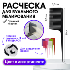 Профессиональная расческа Charites парикмахерский гебень для вуального мелирования