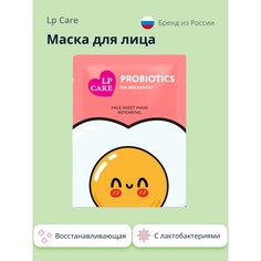 Маска для лица Lp Care с лактобактериями восстанавливающая 22 г