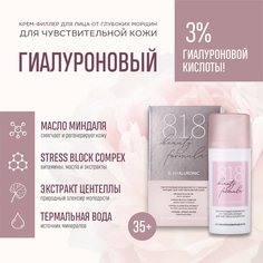 Гиалуроновый крем-филлер от глубоких морщин 8.1.8 Beauty formula 30 мл