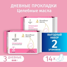 Прокладки Secrets Lan Целебные масла для критических дней 3 капли 7шт. х 2уп. Секреты Лан