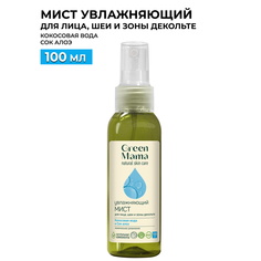 Мист для лица и шеи Green Mama увлажняющий 100 мл