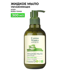 Жидкое мыло для рук Green Mama алоэ и бобы тонка 300 мл