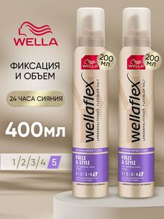 Мусс для волос Wellaflex Fulle&Style 5, 200 мл х 2 шт.