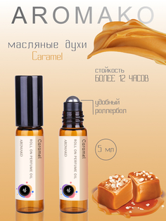Масляные духи с роллером AromaKo Caramel ароматическое масло
