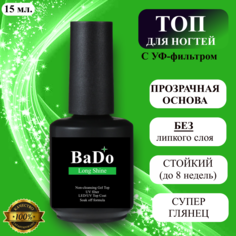Топ для гель-лака BaDo Long Shine глянцевый для ногтей без липкого слоя прозрачный UV