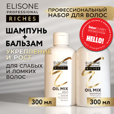 Шампунь и бальзам для волос профессиональный Elisone Professional 2х300 мл