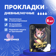 Ультратонкие женские гигиенические прокладки Was Ultra Super Soft 8шт MChS08 More Choice Clean Home