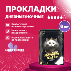 Ультратонкие женские гигиенические ночные прокладки Was Ultra Super Night Soft 6шт MChS6S More Choice Clean Home