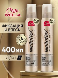 Мусс для волос Wellaflex Glanz&Halt 5 2 шт по 200 мл