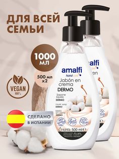 Крем-мыло Amalfi Dermo для рук 2 шт по 500 мл