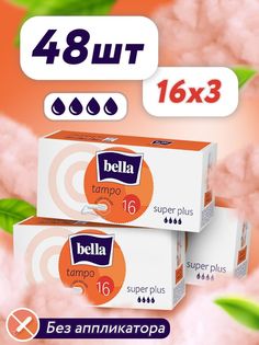 Тампоны Bella Super Plus 48 шт 3 уп по 16 шт
