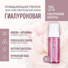 Пенка для умывания 818 beauty formula 150 мл