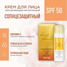 Солнцезащитный матирующий крем для лица 818 beauty formula SPF 50 50 мл