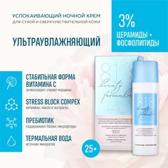 Увлажняющий ночной крем для лица 818 beauty formula 50 мл
