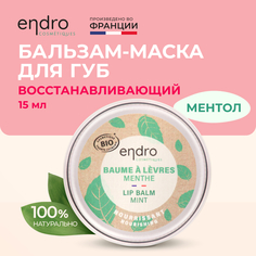 Восстанавливающий бальзам для губ Endro Mint Lip Balm 15 мл