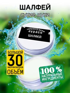 Твердые сухие духи унисекс Аурасо Шалфей 30 мл