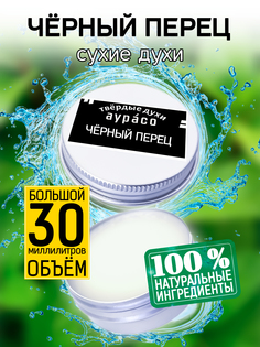 Твердые сухие духи унисекс Аурасо Черный перец 30 мл