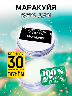 Твердые сухие духи унисекс Аурасо Маракуйя 30 мл