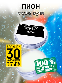 Твердые сухие духи унисекс Аурасо Пион 30 мл