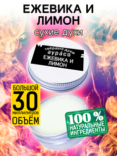 Твердые сухие духи унисекс Аурасо Ежевика и лимон 30 мл