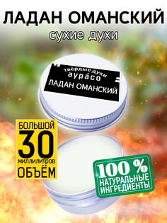 Твердые сухие духи унисекс Аурасо Ладан оманский 30 мл