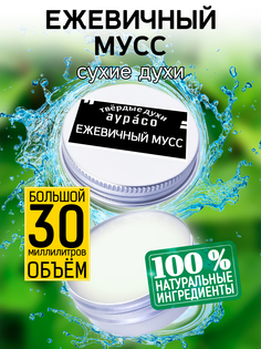 Твердые сухие духи унисекс Аурасо Ежевичный мусс 30 мл