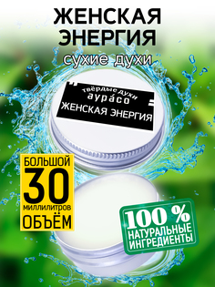 Твердые сухие духи унисекс Аурасо Женская энергия 30 мл