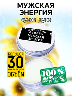 Твердые сухие духи унисекс Аурасо Мужская энергия 30 мл