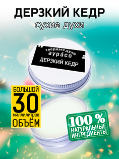 Твердые сухие духи унисекс Аурасо Дерзкий кедр 30 мл