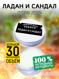 Твердые сухие духи унисекс Аурасо Ладан и сандал 30 мл