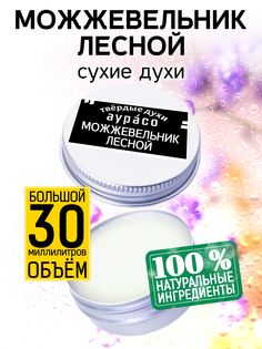 Твердые сухие духи унисекс Аурасо Можжевельник лесной 30 мл